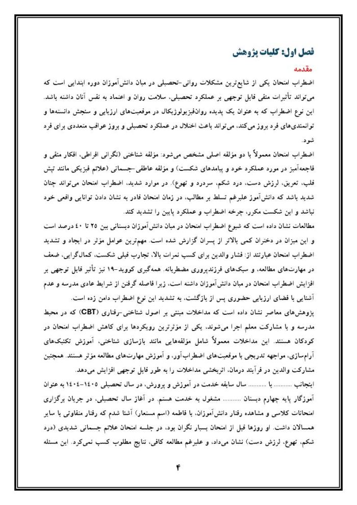 اقدام پژوهی با عنوان « چگونه توانستم اضطراب از امتحان را در دانش‌آموزم از بین ببرم؟» - Image 5