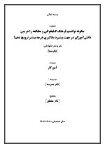 اقدام پژوهی با عنوان « چگونه توانستم فرهنگ کتابخوانی و مطالعه را در بین دانش‌آموزان در جهت پیشبرد یادگیری هرچه بیشتر ترویج دهم؟ » - Image 2