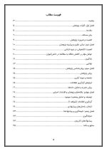اقدام پژوهی با عنوان « چگونه توانستم فرهنگ کتابخوانی و مطالعه را در بین دانش‌آموزان در جهت پیشبرد یادگیری هرچه بیشتر ترویج دهم؟ » - Image 3
