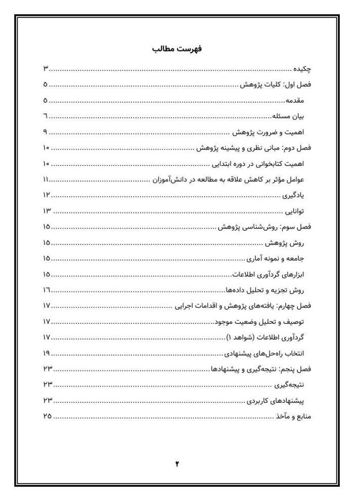 اقدام پژوهی با عنوان « چگونه توانستم فرهنگ کتابخوانی و مطالعه را در بین دانش‌آموزان در جهت پیشبرد یادگیری هرچه بیشتر ترویج دهم؟ » - Image 3