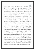 اقدام پژوهی با عنوان « چگونه توانستم فرهنگ کتابخوانی و مطالعه را در بین دانش‌آموزان در جهت پیشبرد یادگیری هرچه بیشتر ترویج دهم؟ » - Image 4