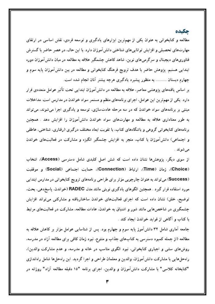 اقدام پژوهی با عنوان « چگونه توانستم فرهنگ کتابخوانی و مطالعه را در بین دانش‌آموزان در جهت پیشبرد یادگیری هرچه بیشتر ترویج دهم؟ » - Image 4