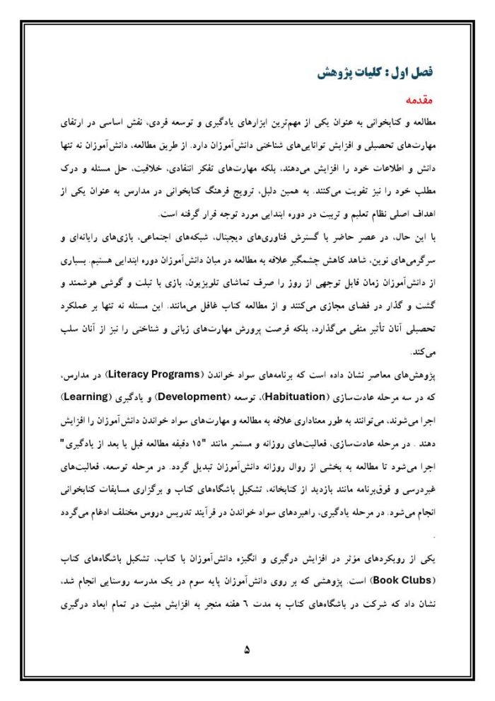 اقدام پژوهی با عنوان « چگونه توانستم فرهنگ کتابخوانی و مطالعه را در بین دانش‌آموزان در جهت پیشبرد یادگیری هرچه بیشتر ترویج دهم؟ » - Image 6