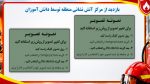 پاورپوینت گزارش مصور روز آتش نشانی و ایمنی - تصویر 6