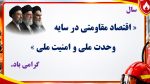 پاورپوینت گزارش مصور روز آتش نشانی و ایمنی - تصویر 3