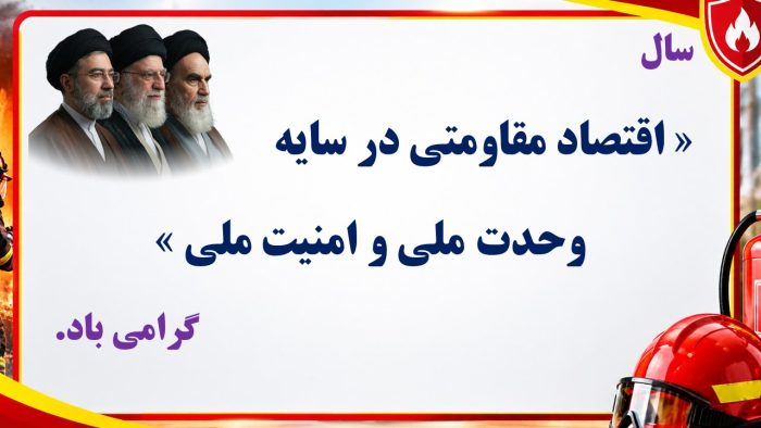 پاورپوینت گزارش مصور روز آتش نشانی و ایمنی - تصویر 3