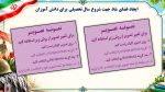 پاورپوینت گزارش مصور بازگشایی مدرسه و هفته دفاع مقدس - تصویر 8