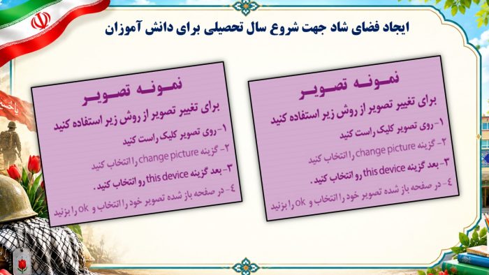 پاورپوینت گزارش مصور بازگشایی مدرسه و هفته دفاع مقدس - تصویر 8
