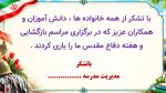 پاورپوینت گزارش مصور بازگشایی مدرسه و هفته دفاع مقدس - تصویر 9