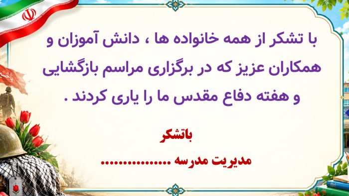 پاورپوینت گزارش مصور بازگشایی مدرسه و هفته دفاع مقدس - تصویر 9