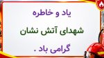 پاورپوینت گزارش مصور روز آتش نشانی و ایمنی - تصویر 4