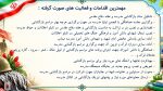 پاورپوینت گزارش مصور بازگشایی مدرسه و هفته دفاع مقدس - تصویر 5