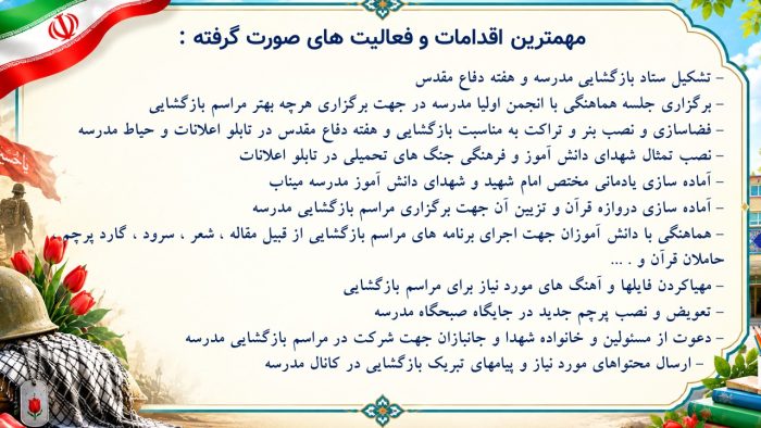 پاورپوینت گزارش مصور بازگشایی مدرسه و هفته دفاع مقدس - تصویر 5