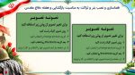 پاورپوینت گزارش مصور بازگشایی مدرسه و هفته دفاع مقدس - تصویر 7