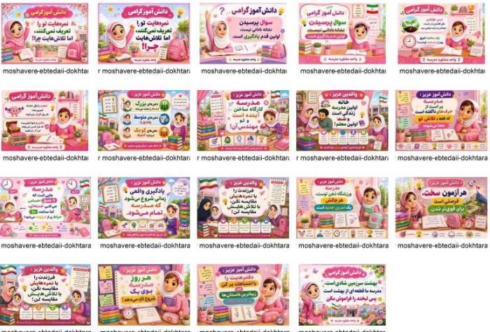 19 پوستر مشاوره ای ویژه مدارس ابتدایی دخترانه - Image 2