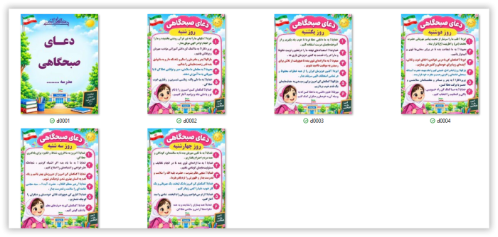 متن دعای صبحگاهی ویژه مدارس ابتدایی دخترانه - تصویر 2