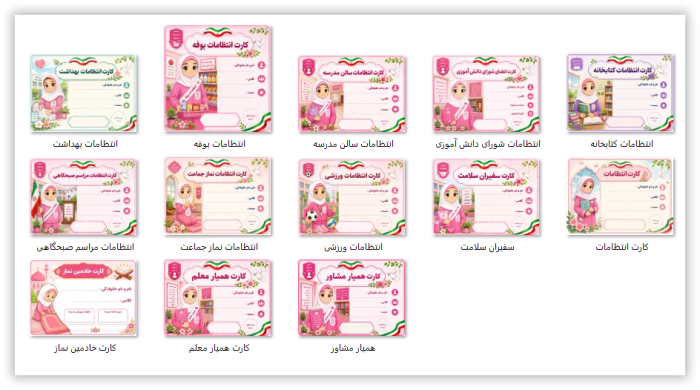 13 کارت انتظامات ویژه مدارس ابتدایی دخترانه - تصویر 2