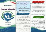 بروشور « هفته پدافندغیرعامل » - تصویر 2