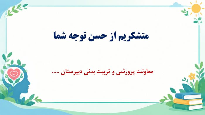 پاورپوینت گزارش هفته بهداشت روانی (نمونه شماره 2 ) - تصویر 6