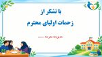 پاورپوینت گزارش هفته پیوند اولیا و مربیان - تصویر 6