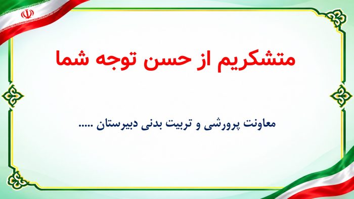 پاورپوینت گزارش هفته نیروی انتظامی - تصویر 7