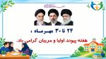 پاورپوینت گزارش هفته پیوند اولیا و مربیان - تصویر 3