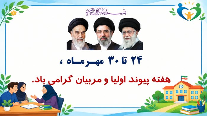 پاورپوینت گزارش هفته پیوند اولیا و مربیان - تصویر 3