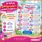 بنر لایه باز 10 توصیه بهداشتی استفاده از آبخوری ( دخترانه)