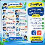 بنر لایه باز 10 توصیه بهداشتی استفاده از آبخوری ( پسرانه )