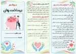 بروشور « بهداشت روانی چیست ؟ » - تصویر 2