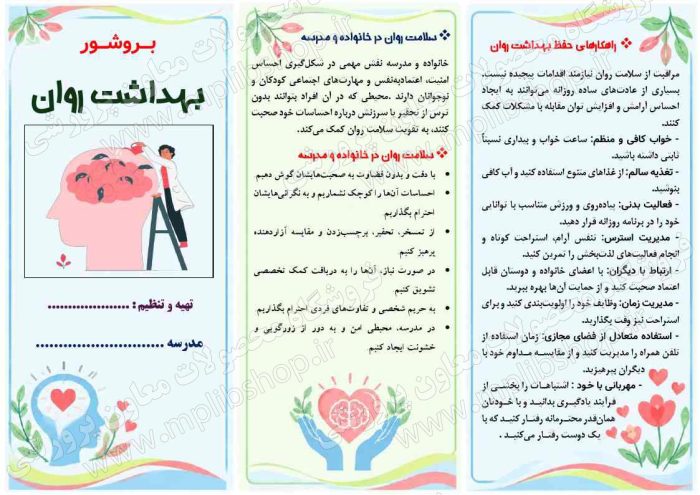 بروشور « بهداشت روانی چیست ؟ » - تصویر 2