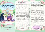 بروشور « معرفی انجمن اولیا و مربیان و وظایف آن » ( مدارس دخترانه ) - تصویر 2