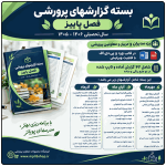 بسته گزارش های معاون پرورشی - فصل پاییز 1405