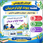 پاورپوینت گزارش هفته پیوند اولیا و مربیان