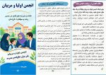 بروشور « معرفی انجمن اولیا و مربیان و وظایف آن » ( مدارس پسرانه) - تصویر 2