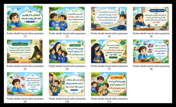 11پوستر احادیث اخلاقی از حضرت فاطمه (س) ( مدارس پسرانه ابتدایی ) - تصویر 2