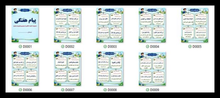متن پیام هفتگی ( مجموعه احادیث ویژه مراسم صبحگاهی ) مدارس ابتدایی پسرانه - تصویر 2