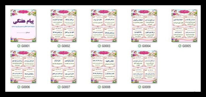 متن پیام هفتگی ( مجموعه احادیث ویژه مراسم صبحگاهی ) مدارس ابتدایی دخترانه - تصویر 2
