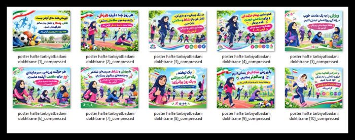 10 پوستر به مناسبت هفته تربیت بدنی و ورزش ( ویژه مدارس دخترانه ) - تصویر 2