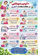 بنر لایه باز 10 توصیه بهداشتی استفاده از آبخوری ( دخترانه) - تصویر 2